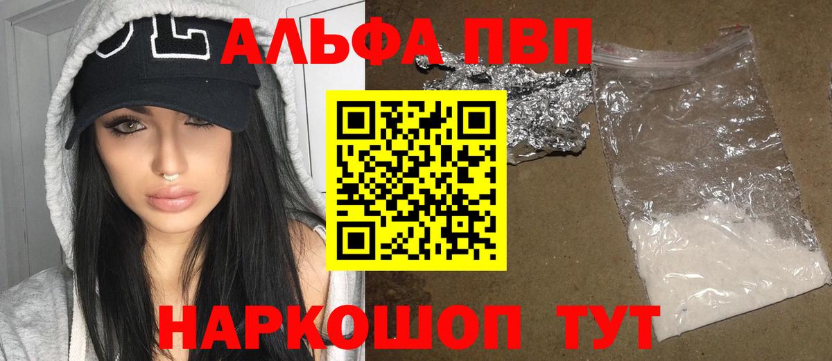 APVP СК  Альфа ПВП  Пыть-Ях  Вход с VPN  APVP кристаллы 
