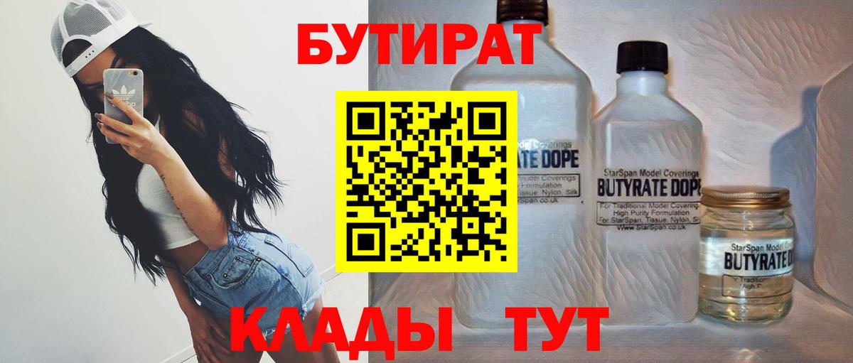 Пыть-Ях  Бутират BDO  Вход с VPN 