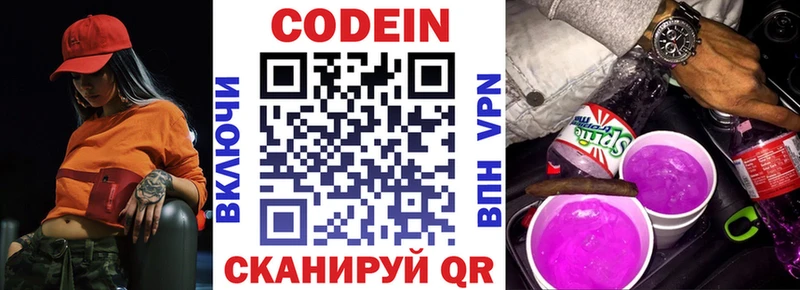 Codein напиток Lean (лин)  Пыть-Ях 