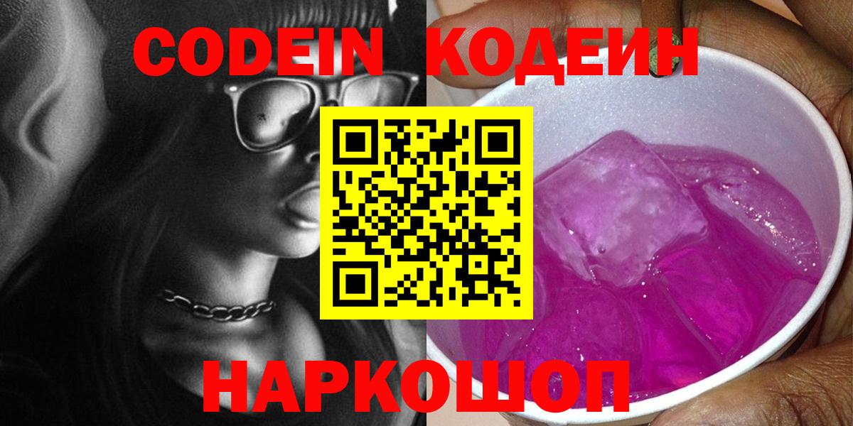 Codein напиток Lean (лин) Пыть-Ях