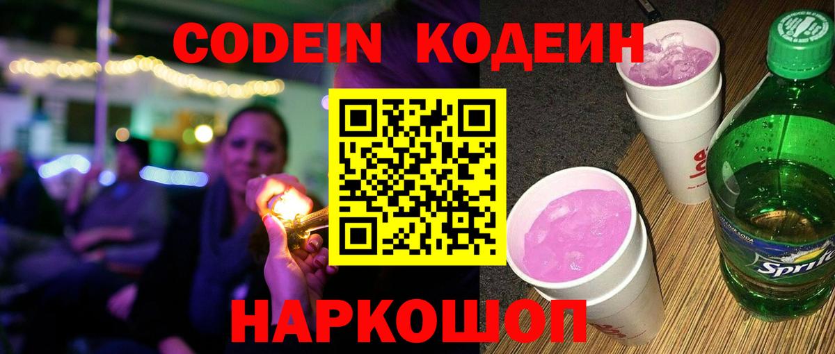 Codein Purple Drank  Вход с VPN  Пыть-Ях  Codein напиток Lean (лин) 
