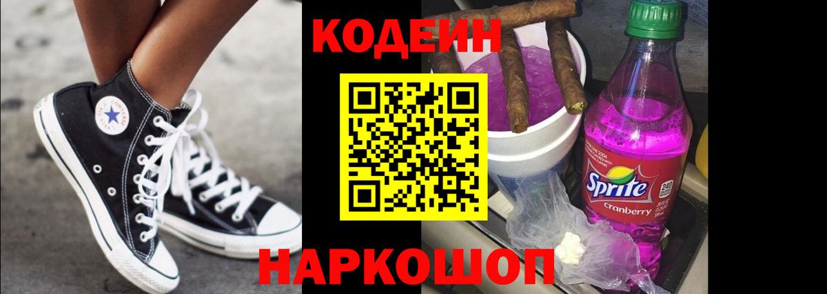 Пыть-Ях  Codein напиток Lean (лин)  Вход с VPN 